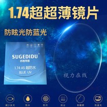 1 74 Ultra-thin non-ball anti-glare anti-blue high-definition film resin lens can be customized color-changing myopia glasses