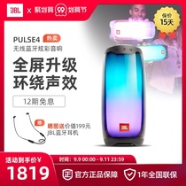 JBL PULSE4 music pulsation 4 colorful multimedia Bluetooth waterproof speaker