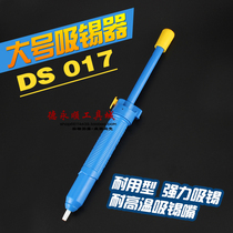 Tin suction device maintenance tools DS-017 tin suction pump tin suction rod Tin suction gun Tin remover Circuit board welding tin suction rod