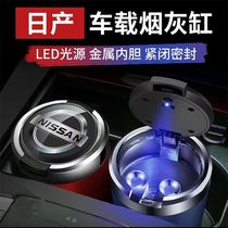 Suitable for 21 new Nissan Qashqai Xuan Yi Tianrai Qijun Qi Da car ashtray modified interior supplies