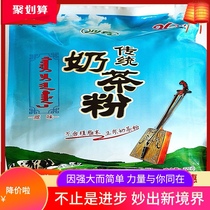 New date Hetao Salty Traditional Yili Milk Tea Powder 320g Adult Independent Breakfast Mongolian Meal Inner Mongolia specialty