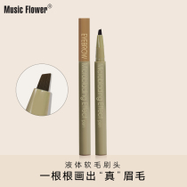 Music Flower easy to color natural three-dimensional and long-lasting liquid water eyebrow pencil does not fade waterproof sweatproof no sickness