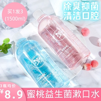 Peach probiotics mouthwash to remove bad breath to calculus permanent fragrance portable boys and girls sterilization oral cleaning