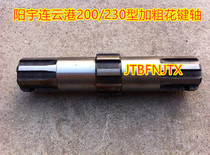 Lianyungang Huaian Qingtow Changxuan Yangyu 230 type thick spline shaft (oil seal level 60MM406 manganese titanium
