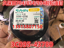 Kubota tractor 854 954 front wheel oil seal front axle oil seal 3C095-43780 (inner diameter 65 outer diameter 90