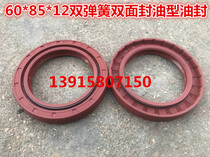 Tractor rotary cultivator oil seal 60*80*12 60*85*12 Double spring double-sided seal oil type oil seal