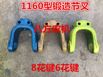 Medium and large tractor rotary tiller 1160 type forged joint fork(8 spline large hole small hole 6 spline) extra thick