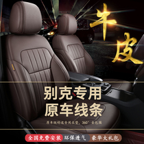 Buick Yinglang Keyue Regal Weiran Encora GL8 LaCrosse 6 all-inclusive leather seat cushion car seat cover