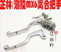 Zhenglin whiteboard 250 Hailing MX6 off-road vehicle clutch handle assembly clutch handle
