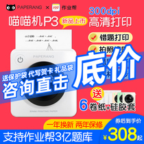 Meow machine P3 wrong question printer high-definition wrong question sorting artifact wide-format student small portable seedling machine