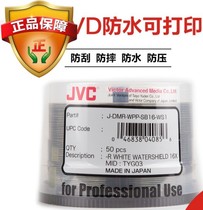 JVC disc printable DVD-R file grade 4 7G blank high gloss waterproof burning disc solar trap