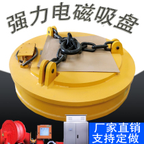 Lifting electromagnetic suction cup powerful industrial suction iron high frequency strong magnetic collecting suction scrap iron steel forklift sucker travelling excavator