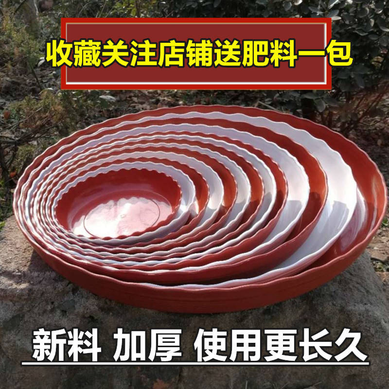 The new pot tray thickens the eco-friendly resin plastic basin tray pad large tray pot base