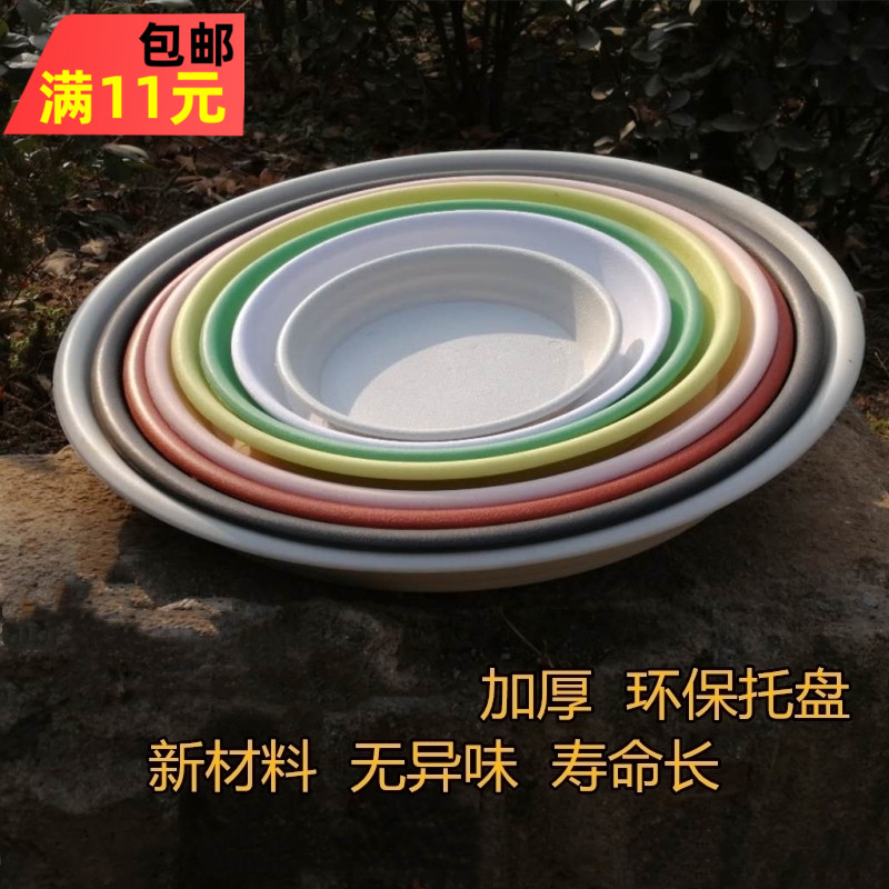 Round thickened plastic flower pot tray tray tray pot base tray pot tray large