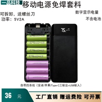 Flash charging PD fast charging mobile power supply welding free kit material 7 section charging treasure 21700 shell 18650 battery box