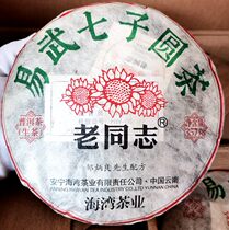 Old comrades Puer tea 2020 Yi Wu Qizi round tea cake 357g cake Puer raw tea
