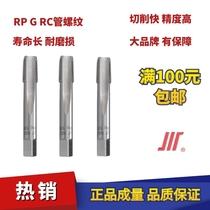 Imperial cylindrical taper pipe thread machine tap(G) (RP)RC) 1 4 3 8 1 2 3 4 1 inch