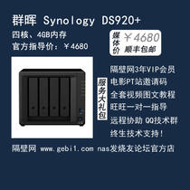 Qunhui synology ds920 National Bank send 7 gift package PT invitation code video tutorial