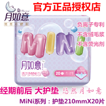 Moon Ruyi negative ion sanitary napkin mini towel 210mm large pad ultra-thin breathable without fluorescent agent