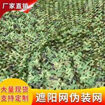 Anti-aerial photography camouflage net outdoor sunshade camping net mountain Greening heat insulation net sunscreen shading decoration anti-drenching net cloth