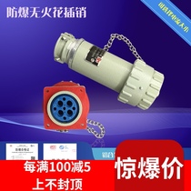 Explosion-proof non-sparking three-phase four-pole plug socket Aviation plug connector Aviation plug explosion-proof socket