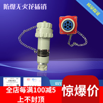 Explosion-proof no-spark single-phase three-pole plug socket Air plug connector Air bolt explosion proof socket