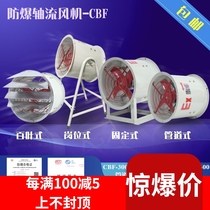 Explosion-proof fan explosion-proof axial flow fan explosion-proof fan explosion-proof exhaust fan CBF-300 400