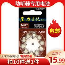 Battery 10 original to Li Yinyue battery A312 hearing aid battery A312 zinc air button electronic PR41