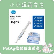 American cool helps you strong probiotics ChinChin soft stool constipation rabbit Dutch pig conditioning stomach 15g branch