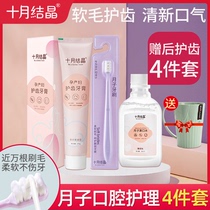 October Jing Yuezi toothbrush maternal soft wool pregnant women postpartum toothpaste toothbrush set for confinement