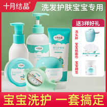 October crystal newborn baby supplies Daquan Newborn baby wash skin care set Baby cream Shower gel