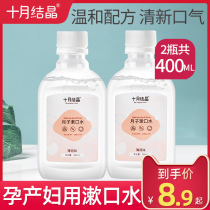 October knot for pregnant women mouthwash maternal special pregnancy postpartum supplies breath fresh month mouthwash