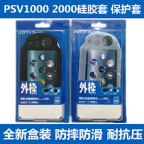 PSV set PSV1000 silicone sleeve PSV protective cover PSV2000 Protective case set PSV accessories