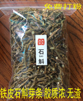 Yandang Mountain Dendrobium officinale Bud grade dry strip Maple processing strip baking sprouts inch gold strip gum more slag-free