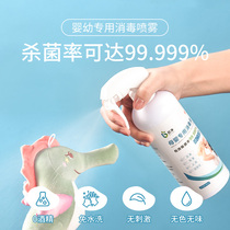 Baby disinfectant spray Baby bottle cleaner Clothing toys Wash-free pet clothes Household sterilization