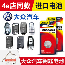 Applicable to Volkswagen Tango T-ROC Tango GTE Detective GTE Shadow Phaeton car key battery Original Panasonic CR2032 remote control button smart electronic new TACQUA