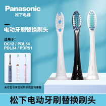 Panasonic Meijian DC12 electric toothbrush head original 2-piece fitting replacement WEW09170 WEW09290