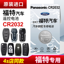 Suitable for Ford New Focus wing tiger wing Beaumondio winning remote control car key battery original CR2032 Panasonic button electronics 13 models 10 classic CR2025