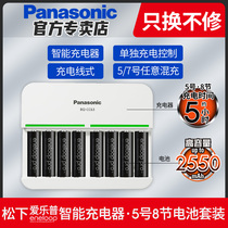 Panasonic Aile Pu eneloop high capacity No 5 rechargeable battery 8 CC63 smart eight-slot charger set can charge No 5 No 7 camera flash microphone Japan imported AA battery