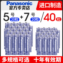 Panasonic original imported battery No. 5 No. 7 40 pellet alkaline battery wholesale household remote control for childrens toys No. 5 mouse air conditioner TV alarm clock No. 7 dry battery 1 5V