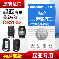 Applicable Yueda kia k3s k4 k5 k2 smart run kx3 remote control car key battery original Panasonic CR2032 button electronic original 14 new 15 change keys Dongfeng