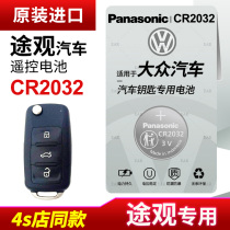 Volkswagen Tiguan 20 years old and new model 17 18 Volkswagen 19 Tiguan L car key button battery car remote control electronics original Panasonic CR2032 original special CR2025 Electronics