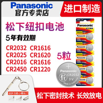 Panasonic CR2032 CR2025 CR2016 car keys button battery CR1632 CR1620 CR1616 CR2450 application
