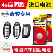 Nissan Nissan Qijun Key Battery CR2032 Remote Control Button Imported Electronics Original Panasonic Original Smart 14 15 16 17 18 CR1620 Button Battery