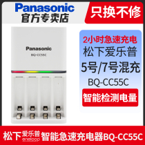 Panasonic Philip No. 5 No. 7 rechargeable battery charger BQ-CC55C rapid Smart 1 2v No. 7 Ni-MH battery charger ktv microphone microphone children toy AAA Sanyo