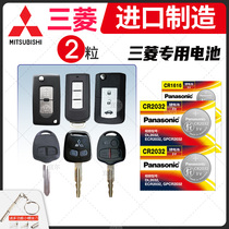 Applicable Mitsubishi wing Shen Jinxun asx Lancer Outlander Glendigoland remote control car key battery original cr1616 GAC 2011 Sanling 13 models of electronics 2013