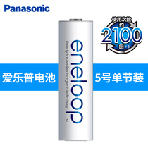 (Single section) Panasonic eneloop No.5 1 rechargeable battery ktv wireless mouse microphone microphone microphone Philopu love wife 5 AA Ni-MH electronic door lock 1 2V rechargeable battery