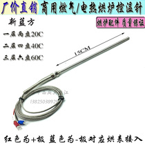 Xinnan oven YXD-20C 40C 60C oven temperature control needle probe Commercial square oven sensing electric coupling line