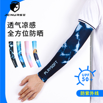  JCNURSE ice silk sleeve summer mens and womens icy outdoor arm sheath running and cycling sunscreen sleeve ultra-thin