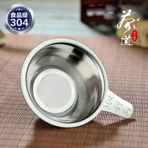 Filter screen 304 stainless steel tea leak tea filter tea set cup filter kung fu tea tea accessories thickening Universal